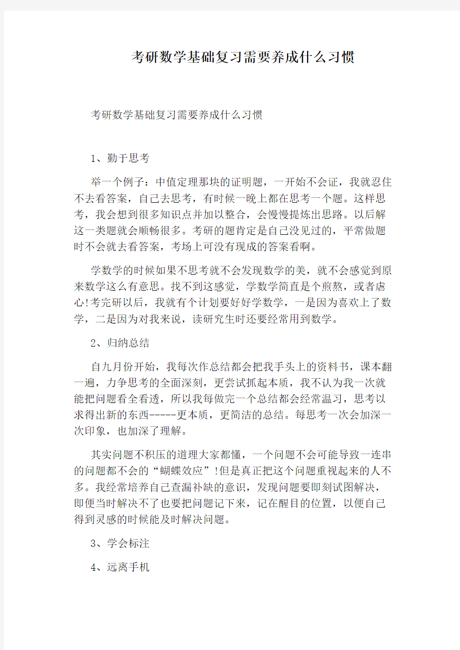 考研数学基础复习需要养成什么习惯