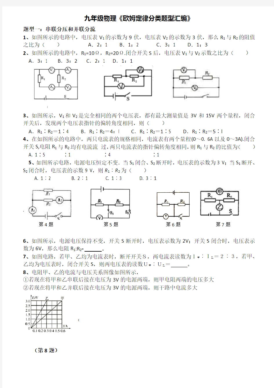 九年级物理欧姆定律分类汇编