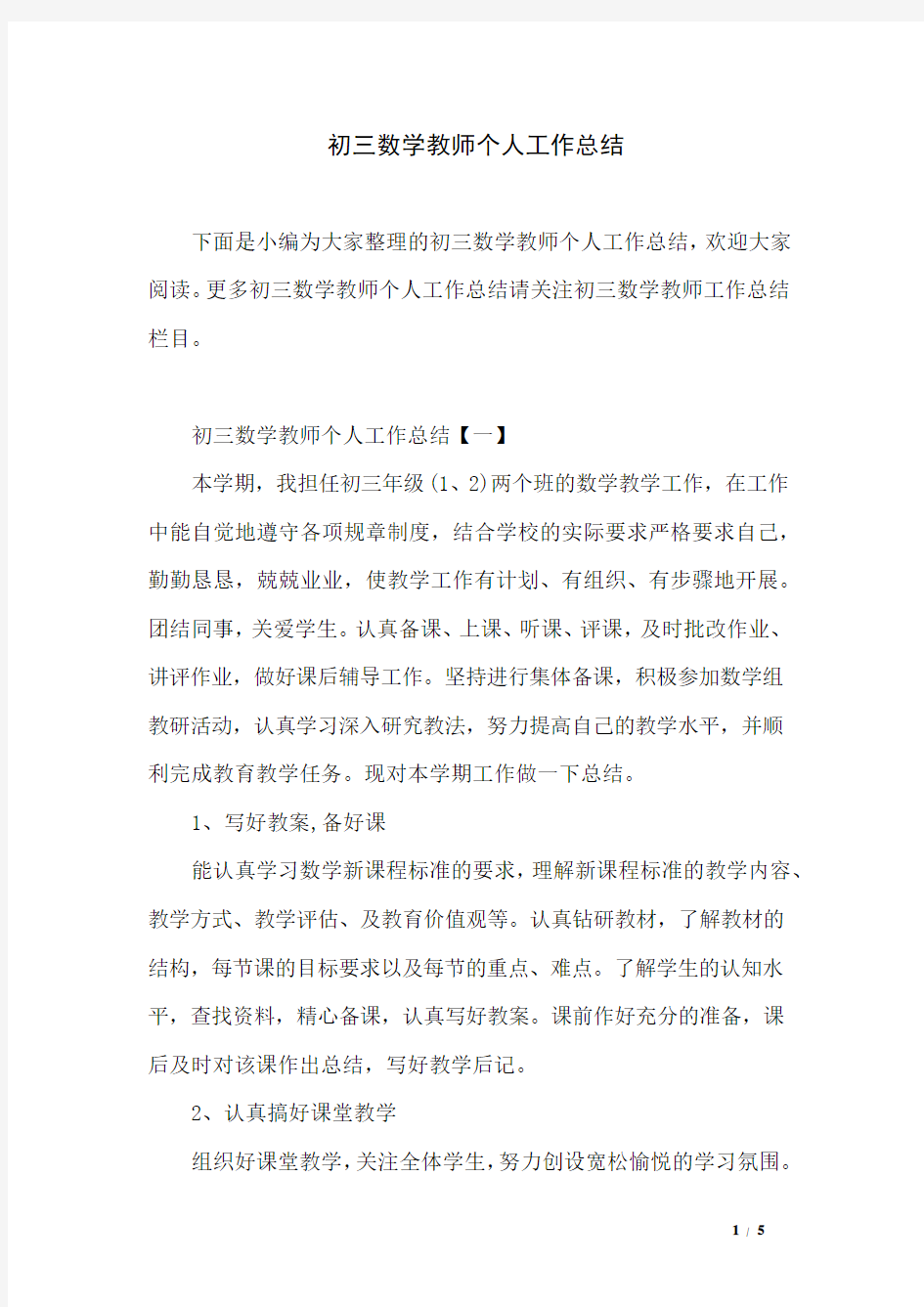 初三数学教师个人工作总结