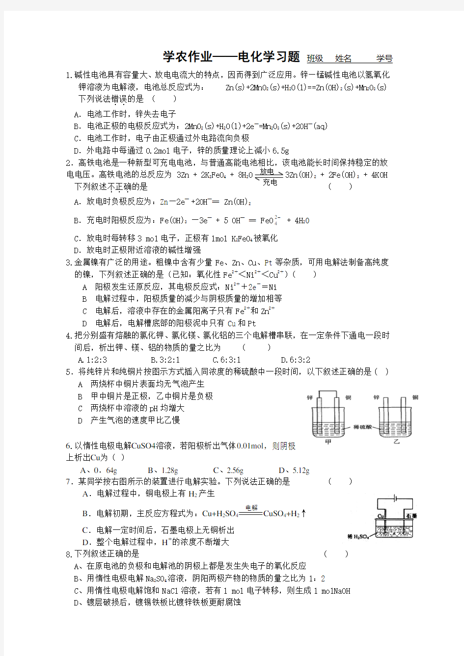 (完整版)精选电化学习题及答案一