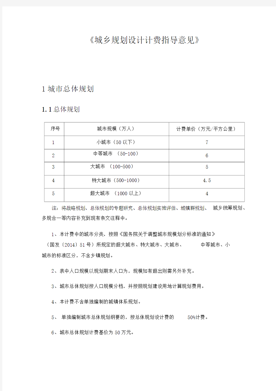 2017修订《城市规划设计计费指导意见》