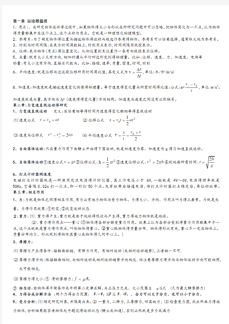 物理学考复习知识点