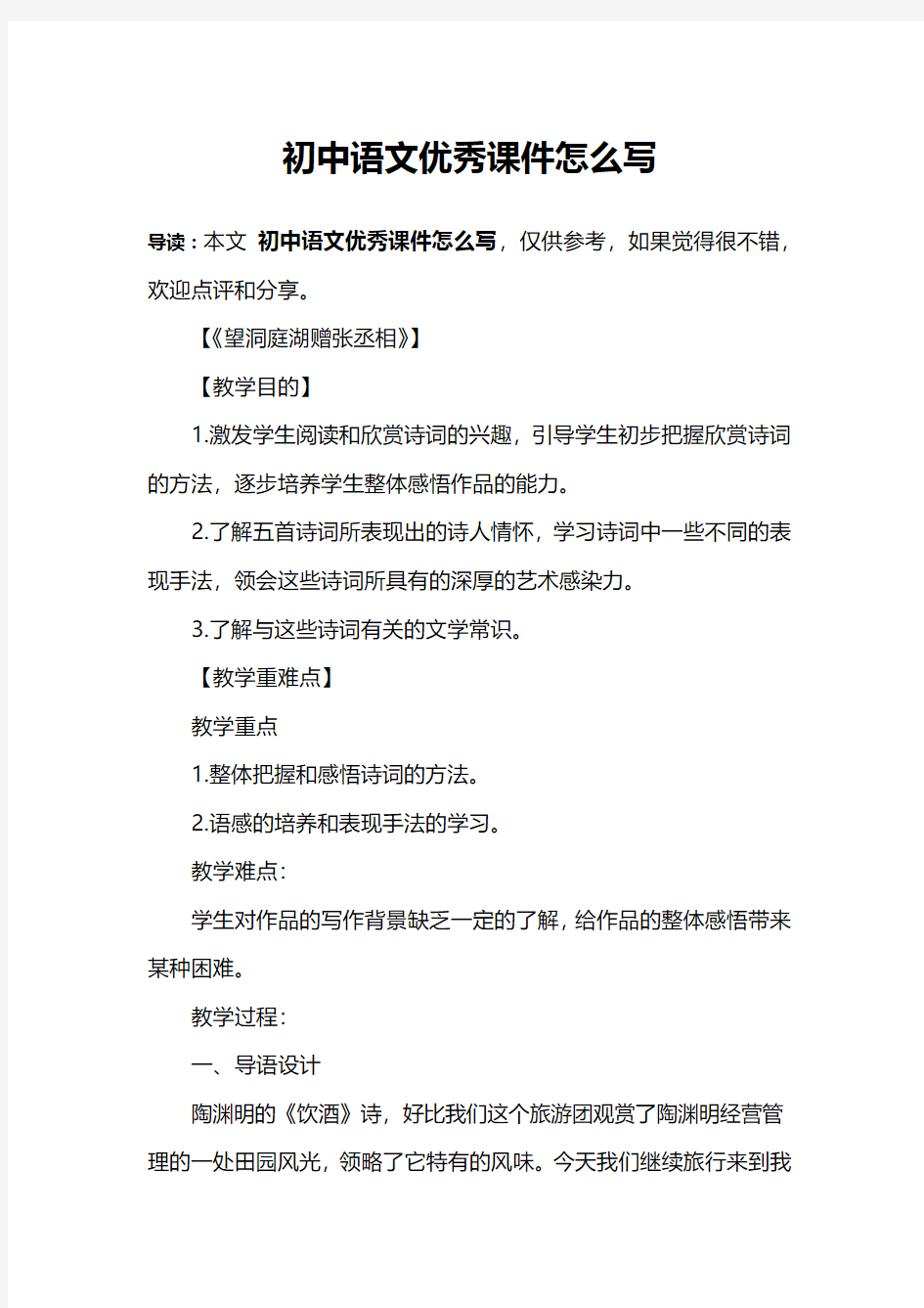 初中语文优秀课件怎么写