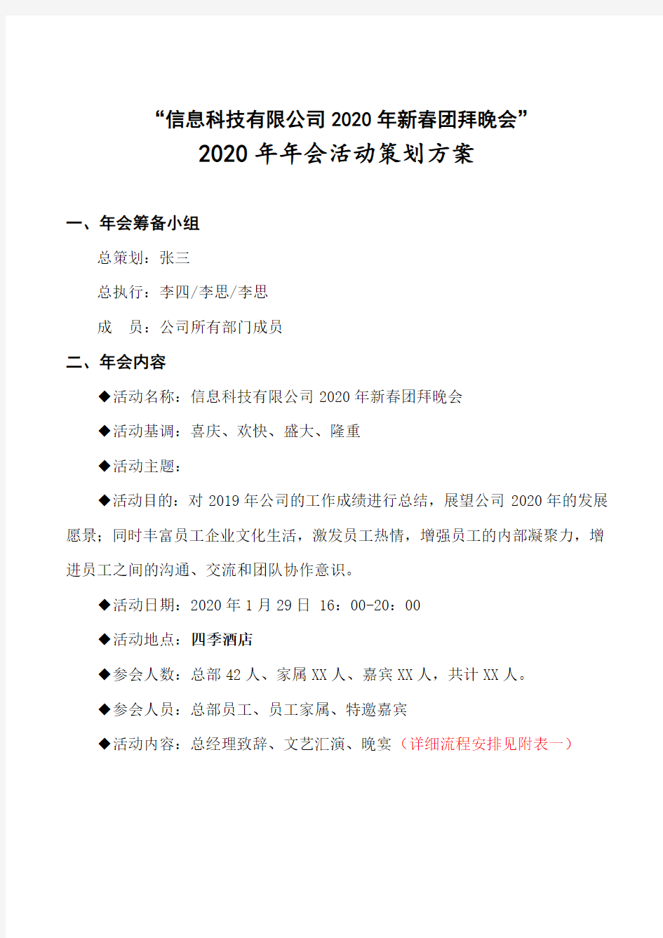 公司年会策划方案2020年(附预算执行表格)