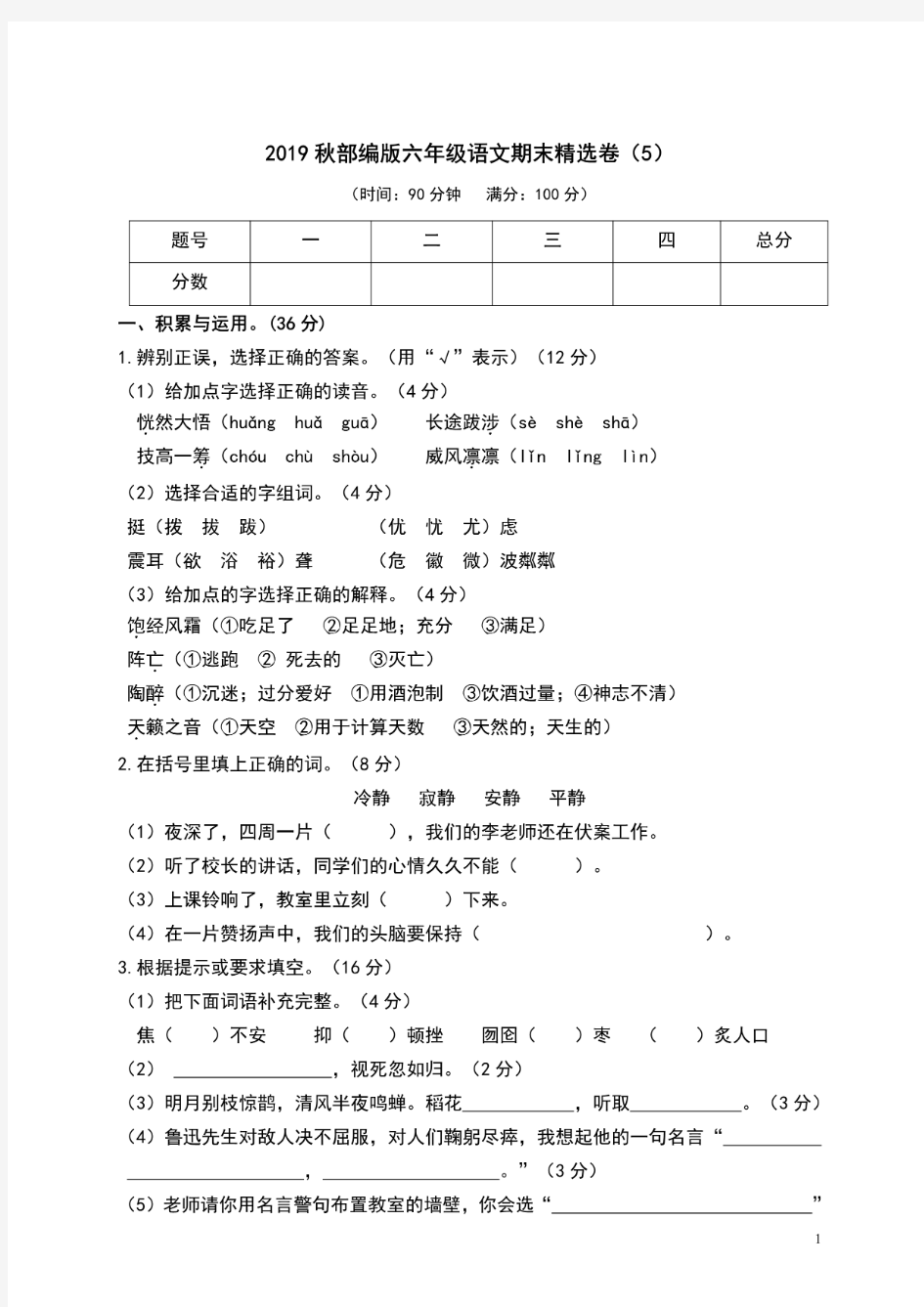 部编版语文六年级上册期末提升测试卷含答案