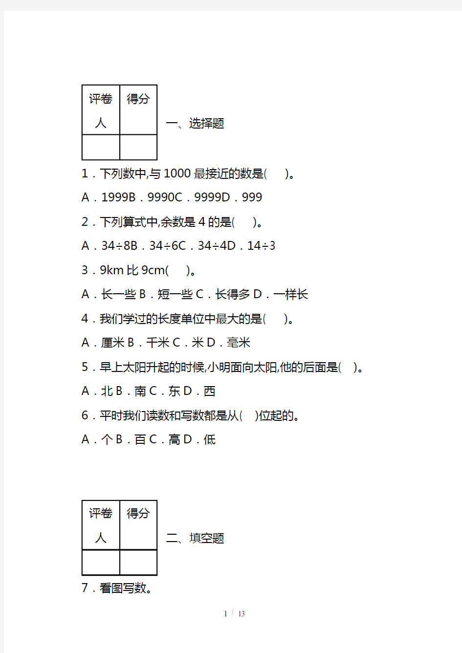 最新小学二年级数学下学期期中考试卷 含答案