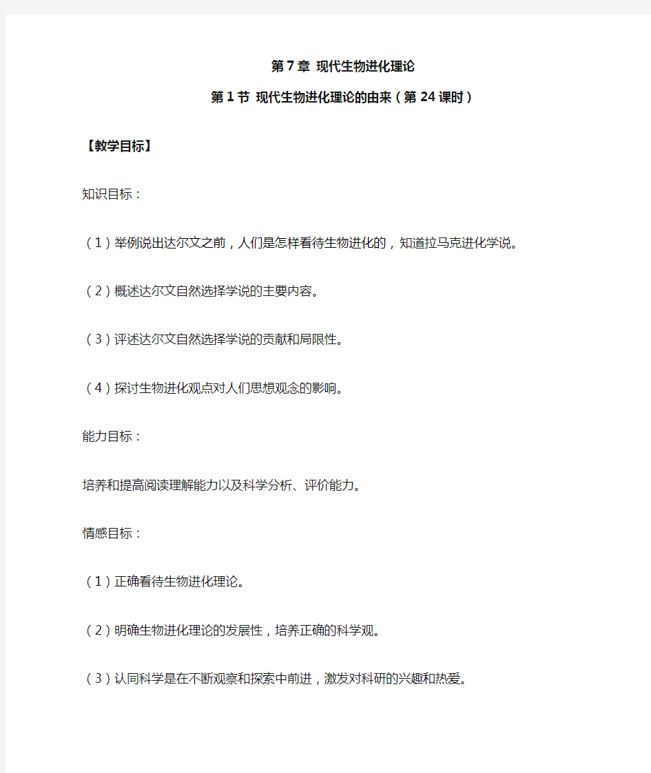 人教版高中生物必修二现代生物进化理论的由来教案