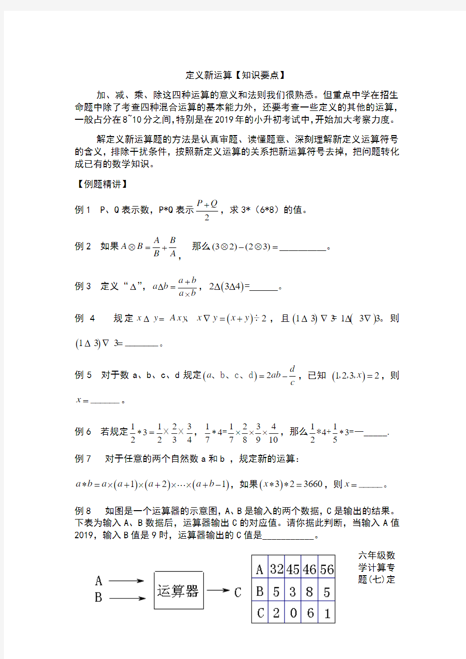 小升初数学专题训练小升初计算专题之定义新运算-word