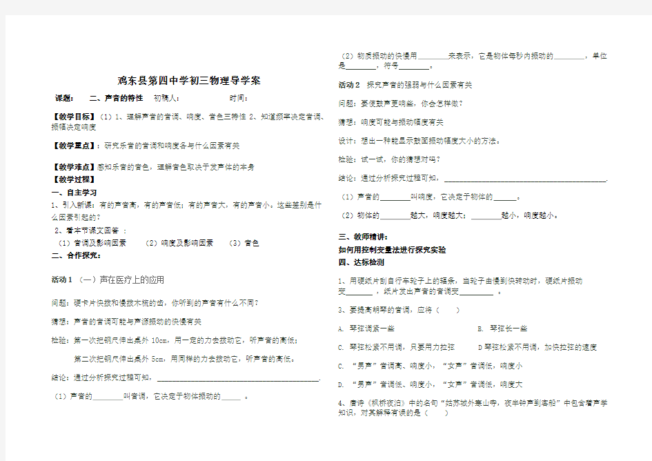 噪声的危害和控制导学案2