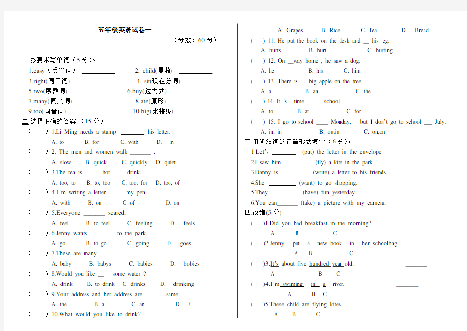 五年级英语期末试卷(一)