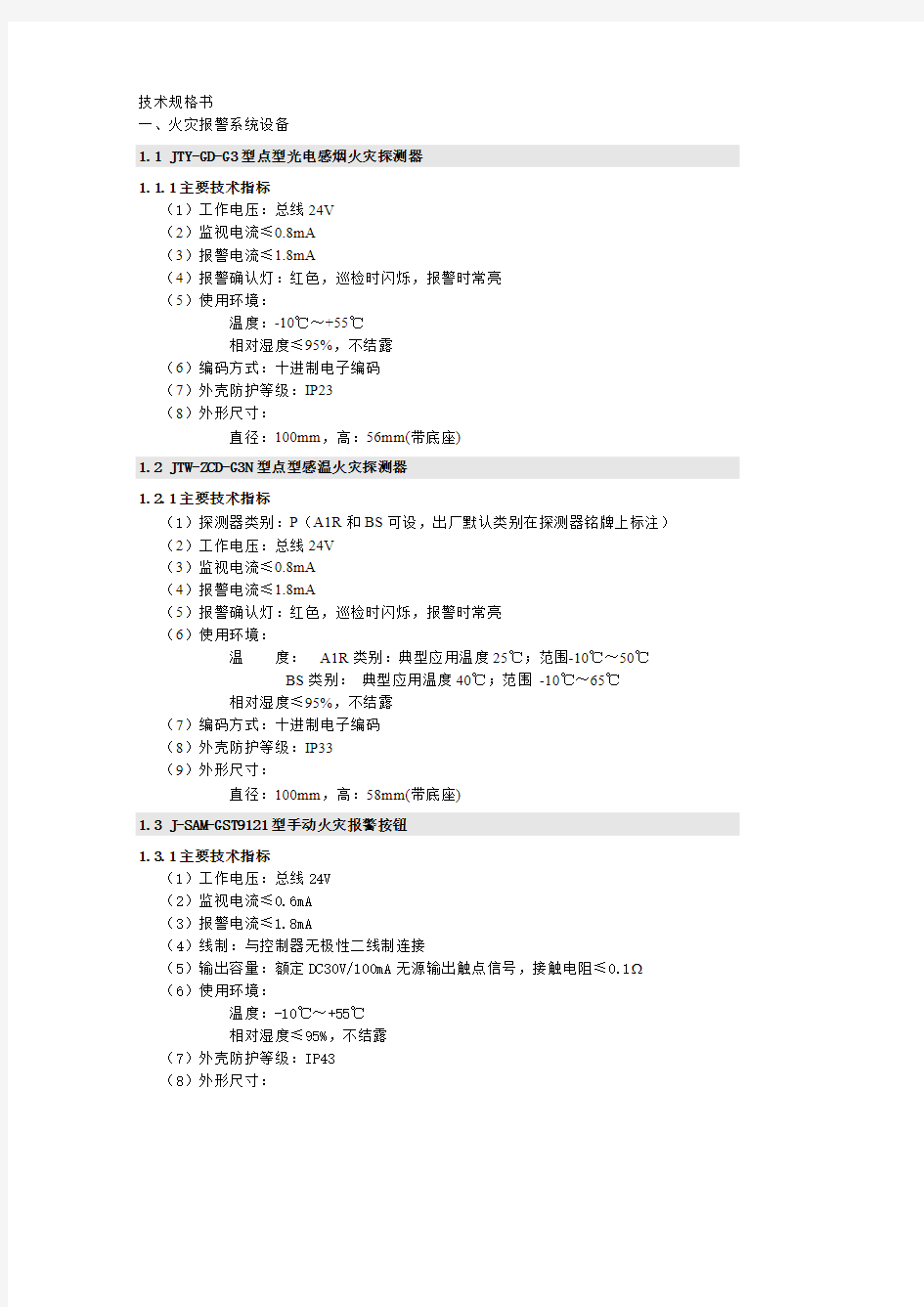 (完整版)技术规格书汇总,推荐文档