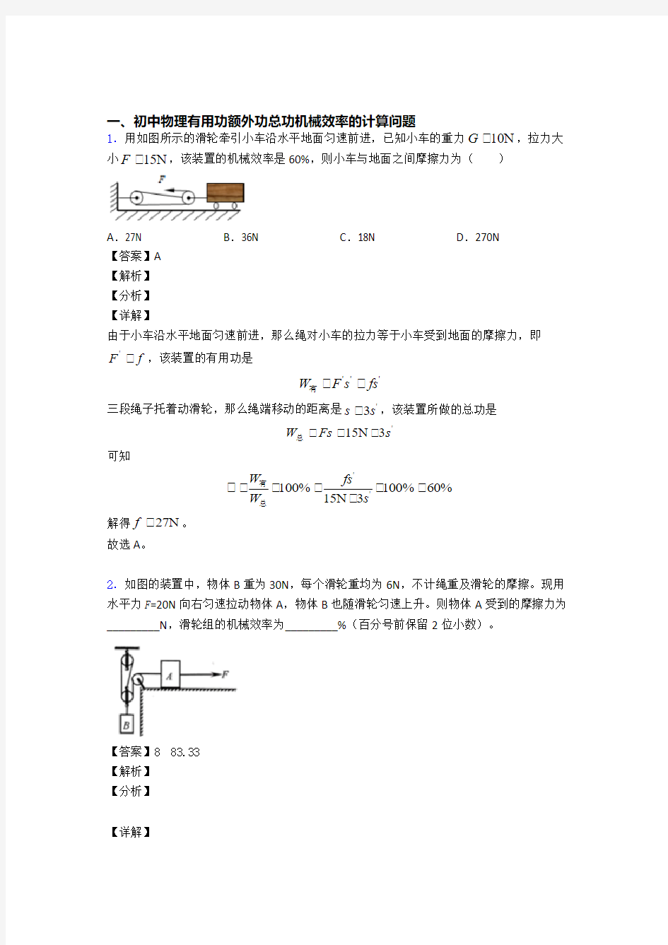 中考物理——机械效率的计算压轴题专题复习