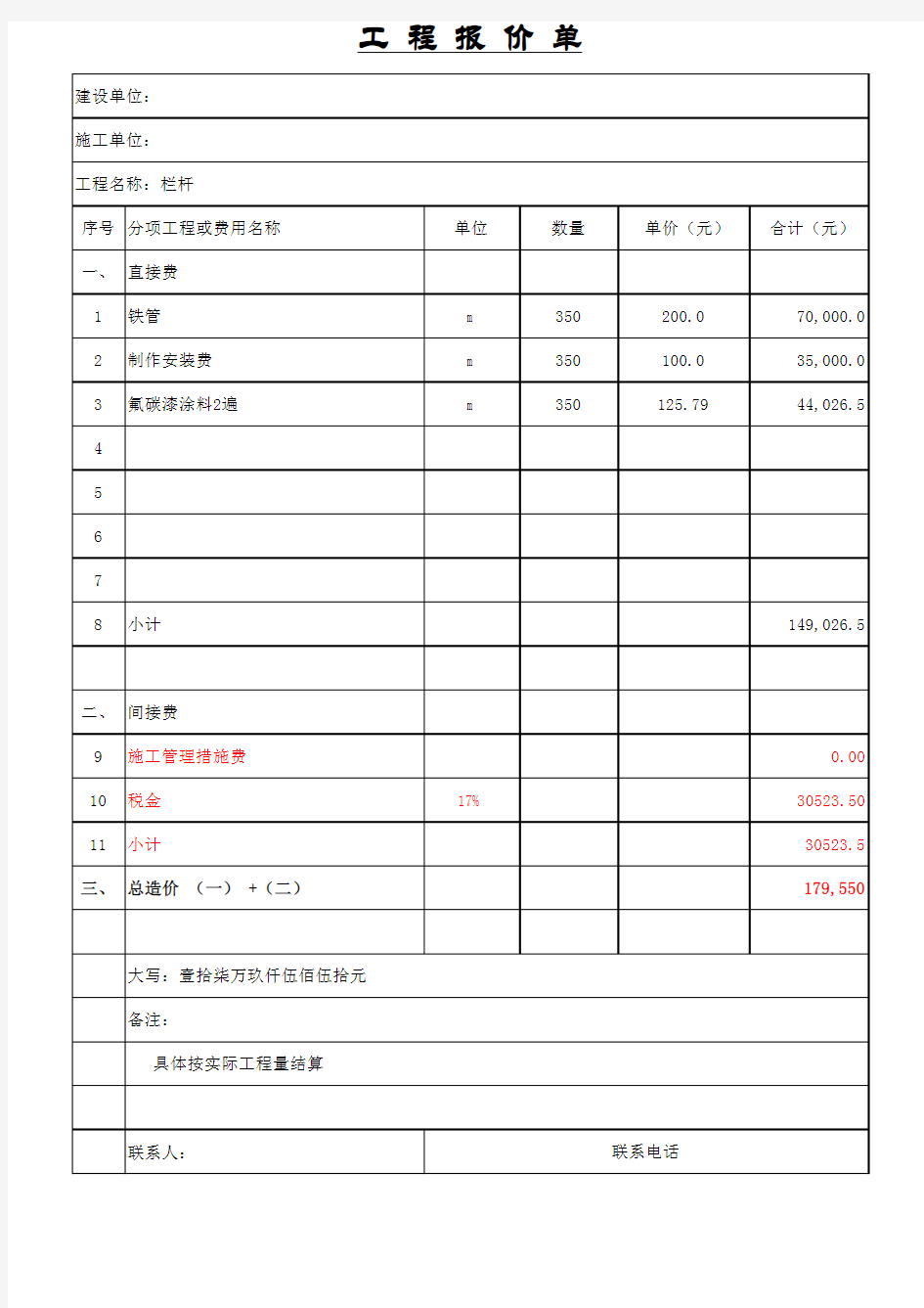 工程报价单