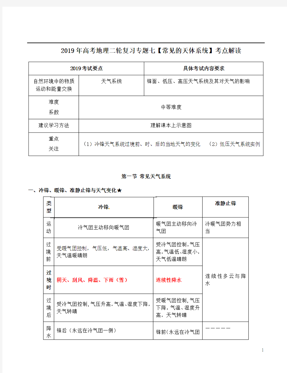 2019年高考地理二轮复习专题七【常见的天体系统】考点解读