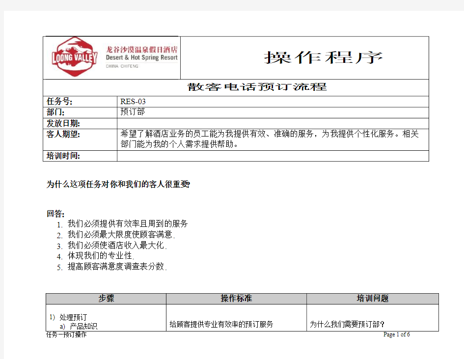 散客电话预订流程