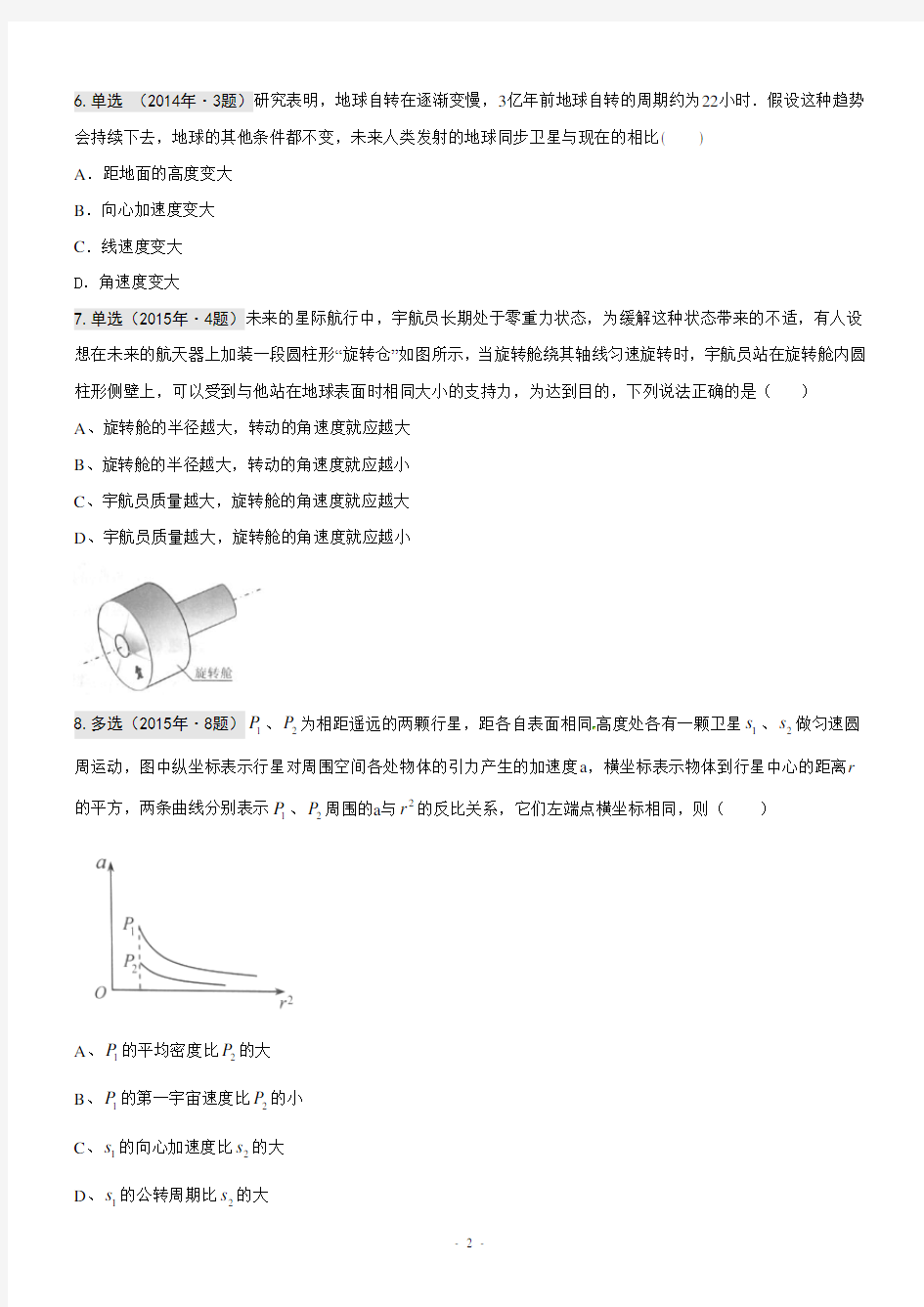 2006-2019年天津市物理高考题分类汇编(万有引力 航天)