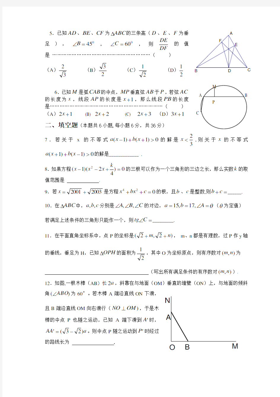 温州中学实验班招生考试数学卷(温一中是温州第一重点