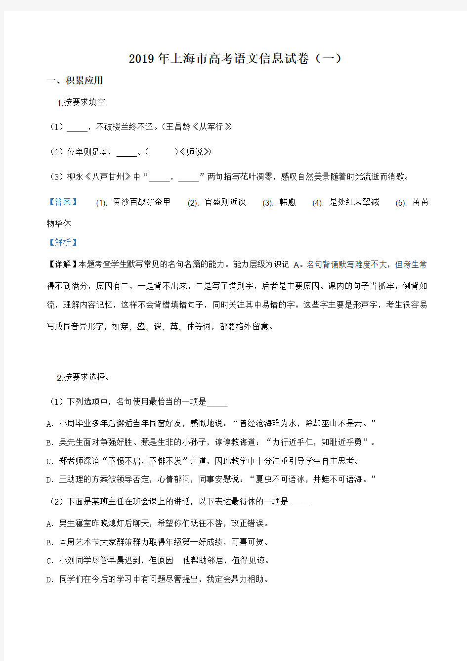 2019年上海市高考信息卷(一)语文试题(解析版)
