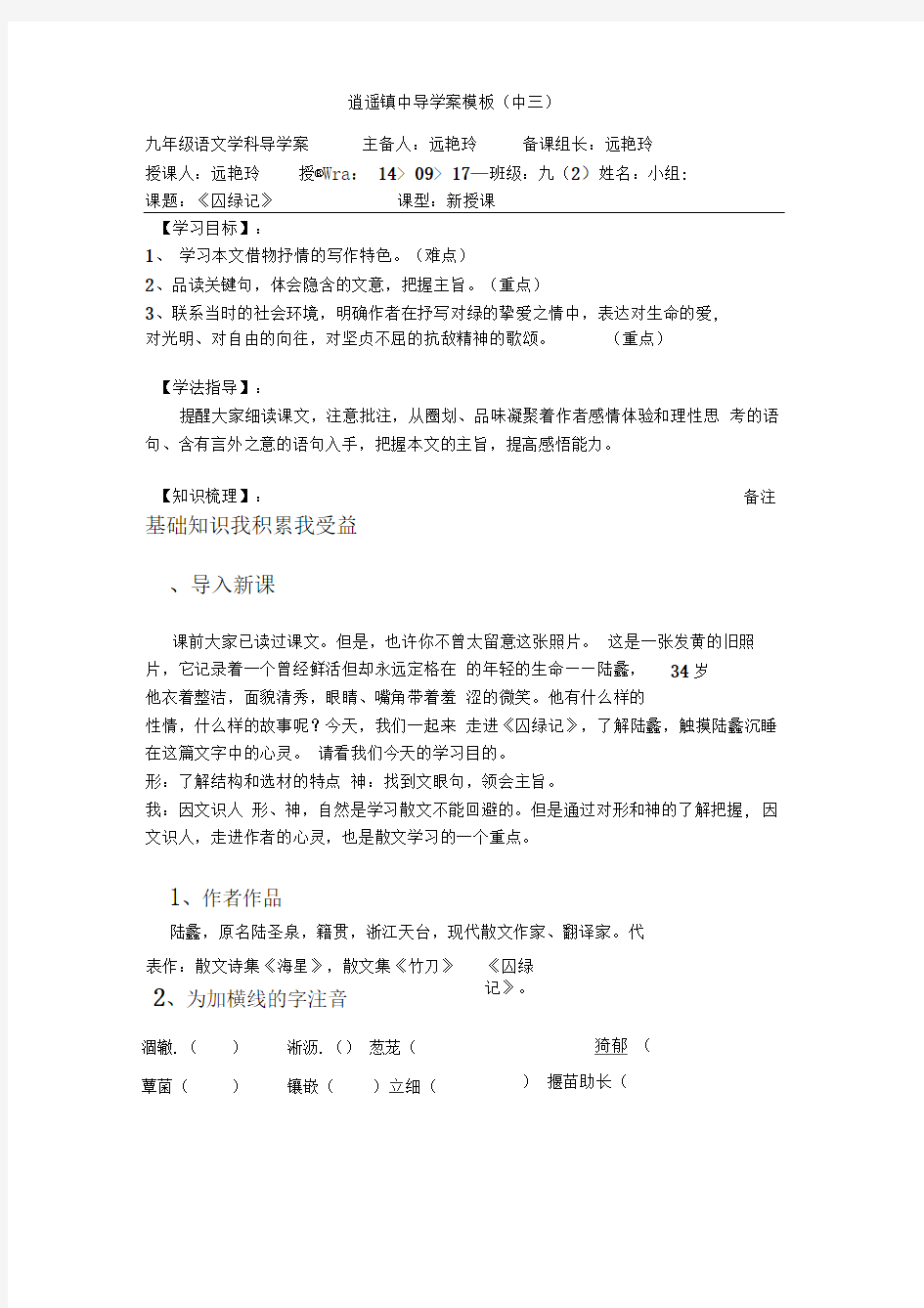 《囚绿记》学案设计