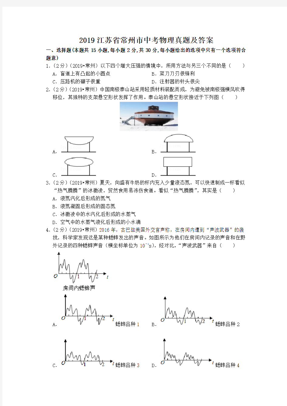 2019江苏省常州市中考物理真题及答案