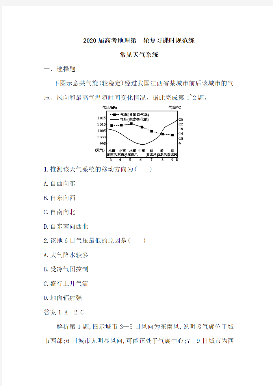 2020届高考地理第一轮复习课时规范练：常见天气系统(含解析)