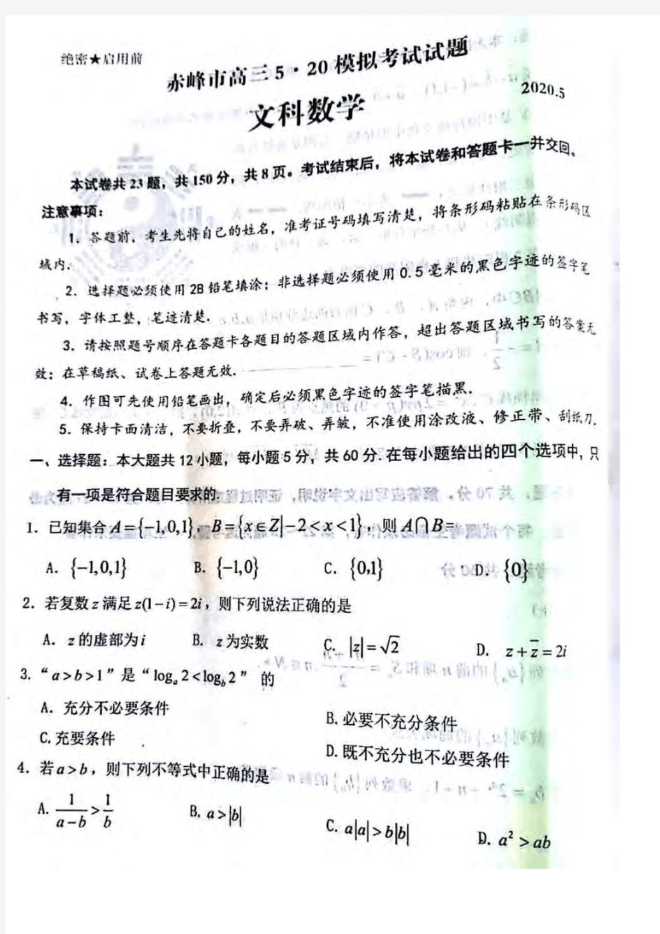 内蒙古赤峰市2020届高三5.20模拟考试试题文科数学试题PDF高清版
