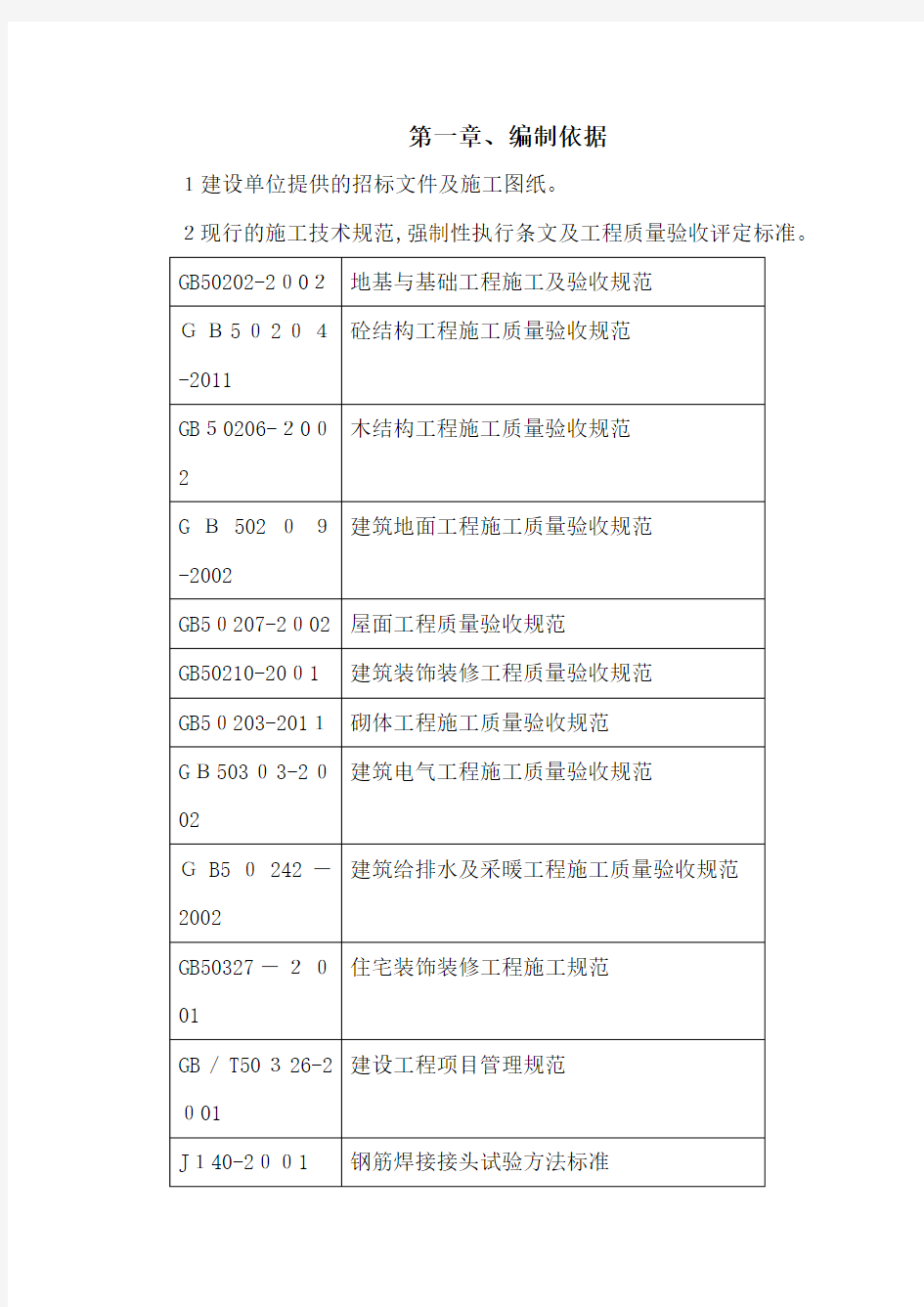 客运总站总体建设施工组织设计