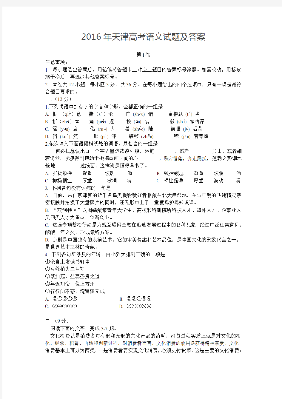 2016年天津高考语文试题与答案