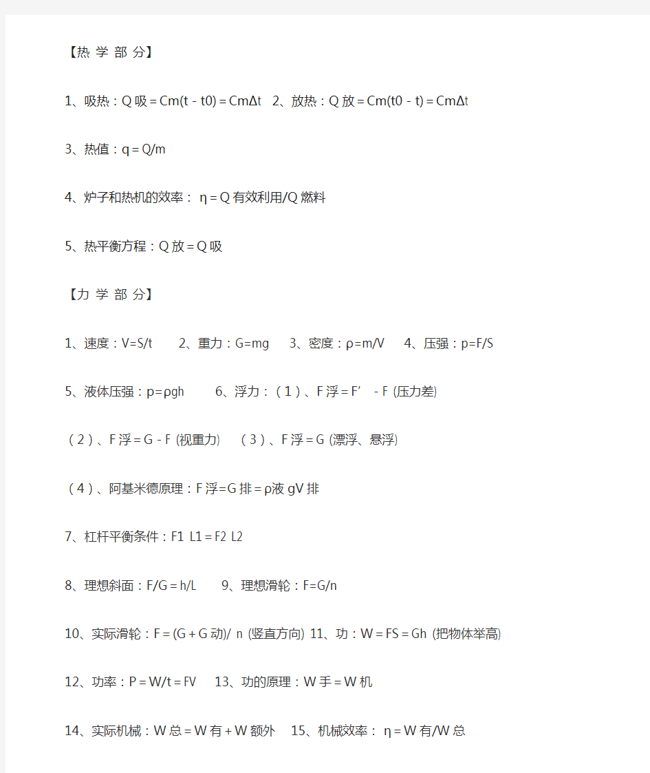 初中物理公式和常用物理量大全