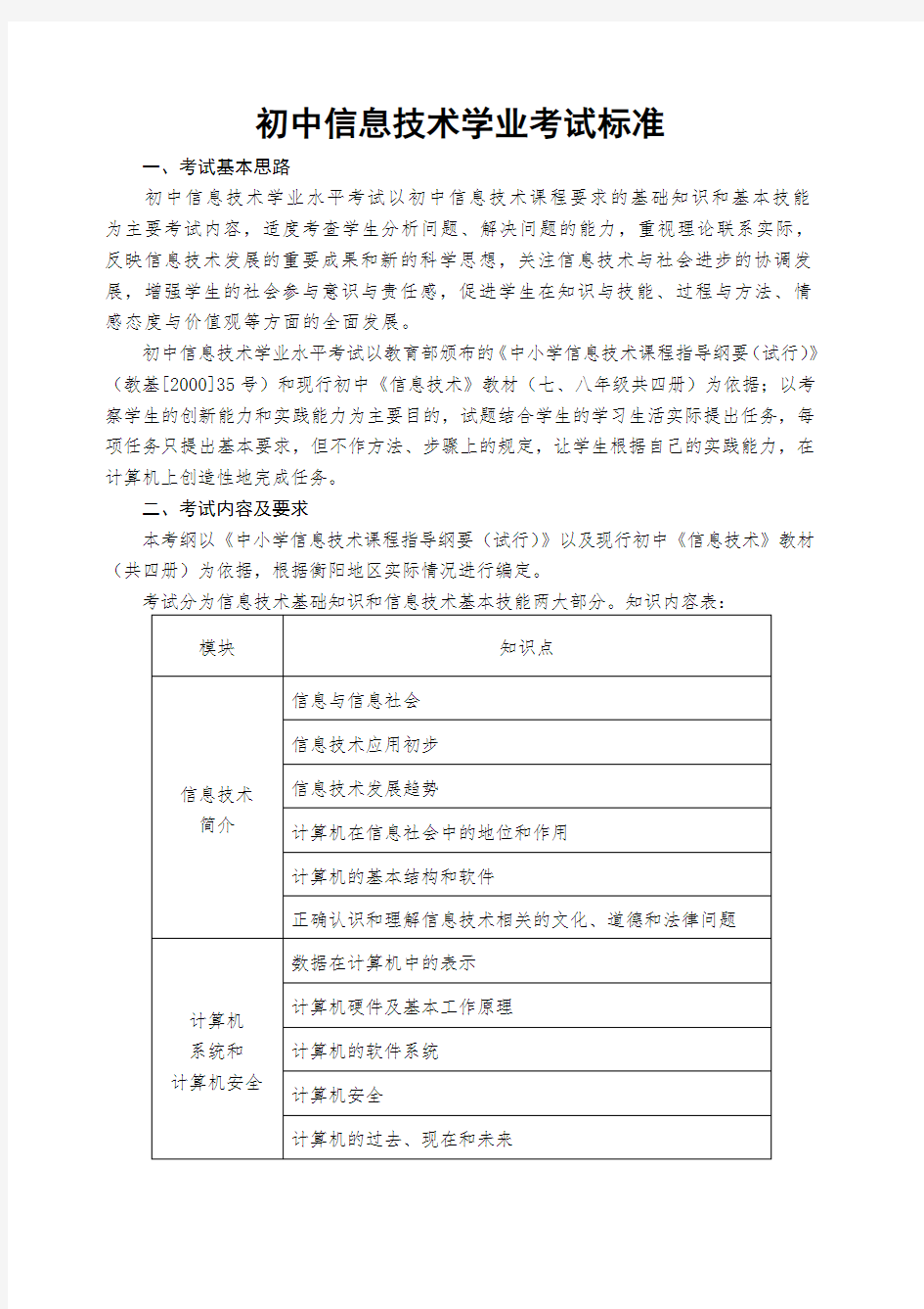 初中信息技术学业考试标准考试指南)