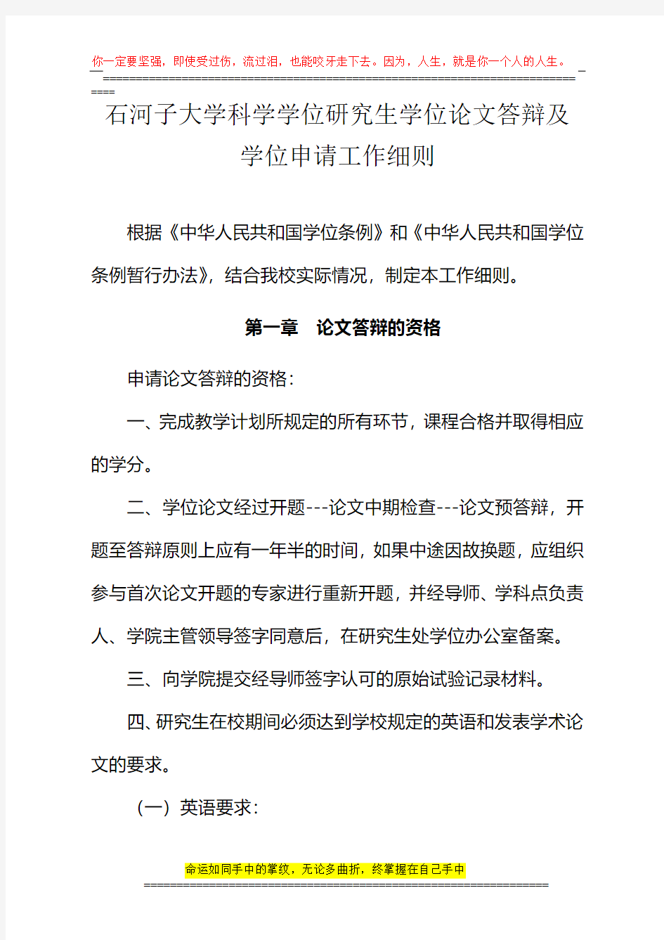 (新)石河子大学科学学位研究生学位论文答辩及学位申请工作细则