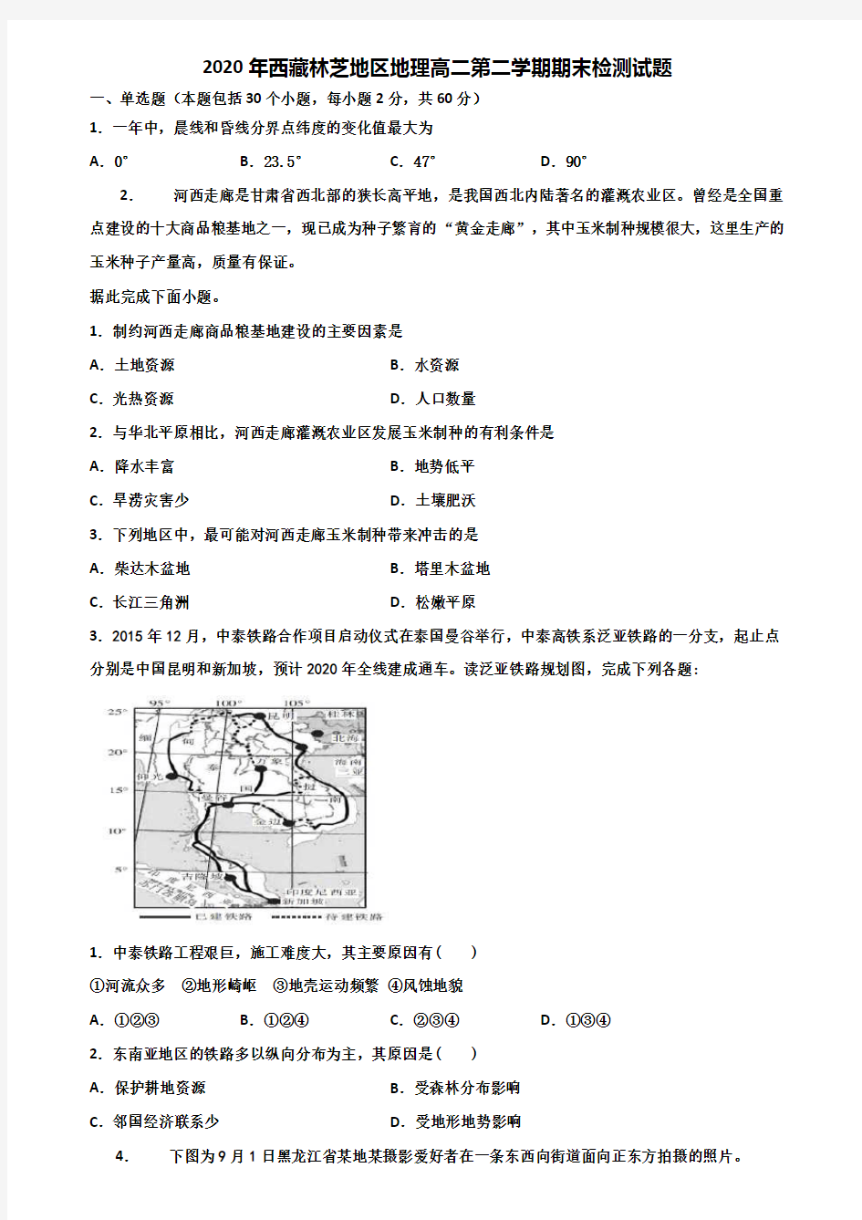 2020年西藏林芝地区地理高二第二学期期末检测试题含解析