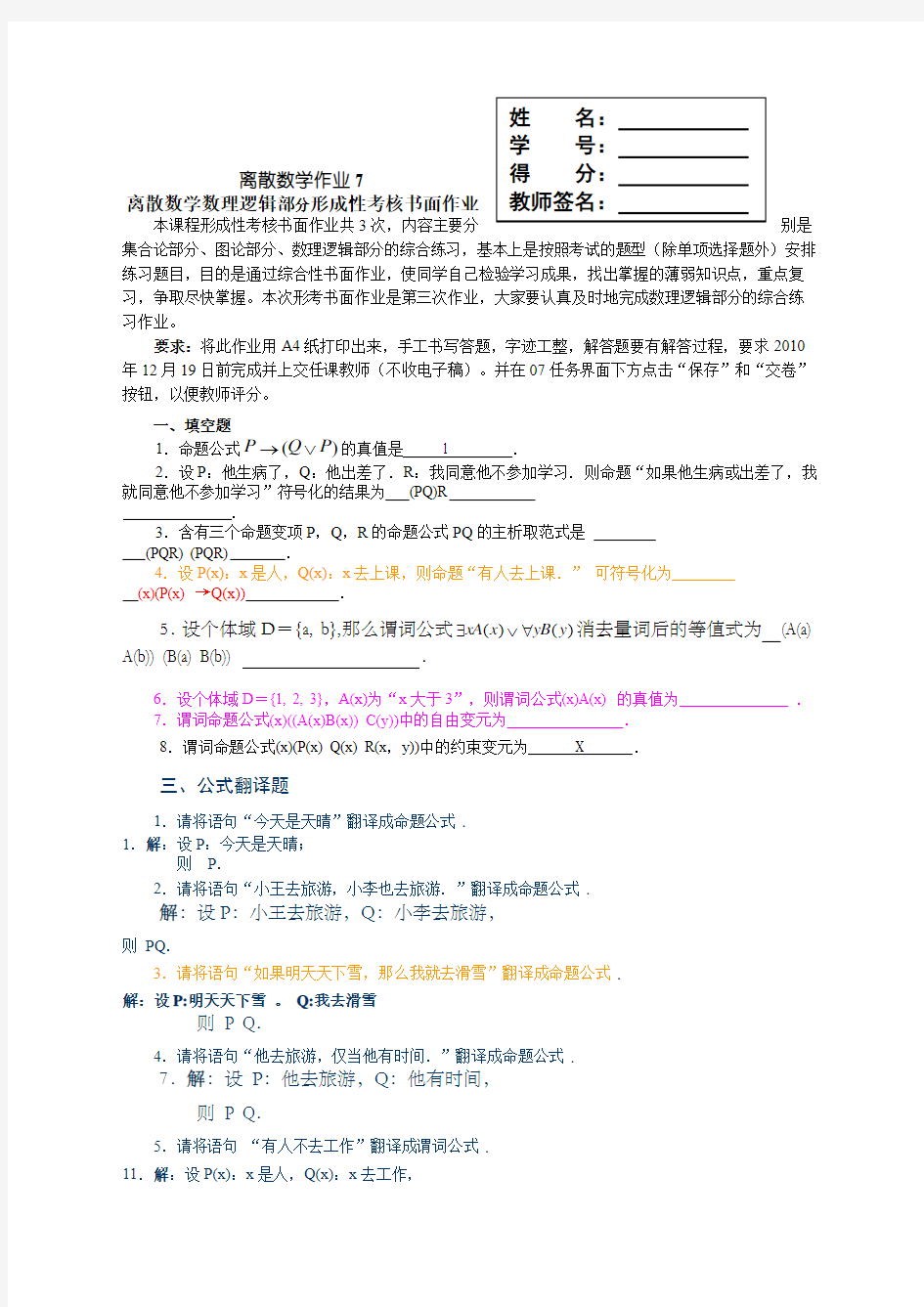 离散数学作业答案