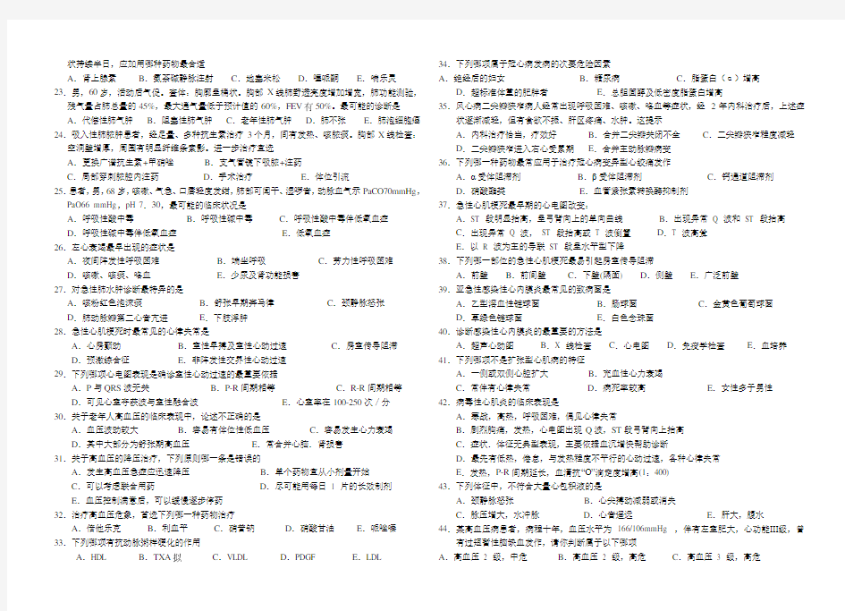 内科学期中考卷