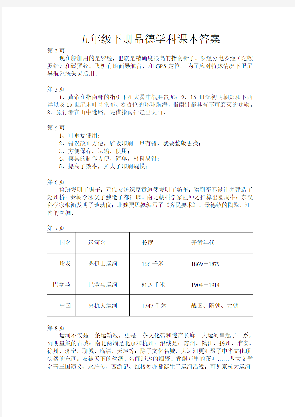 浙教版五年级下册品德与社会课本参考答案