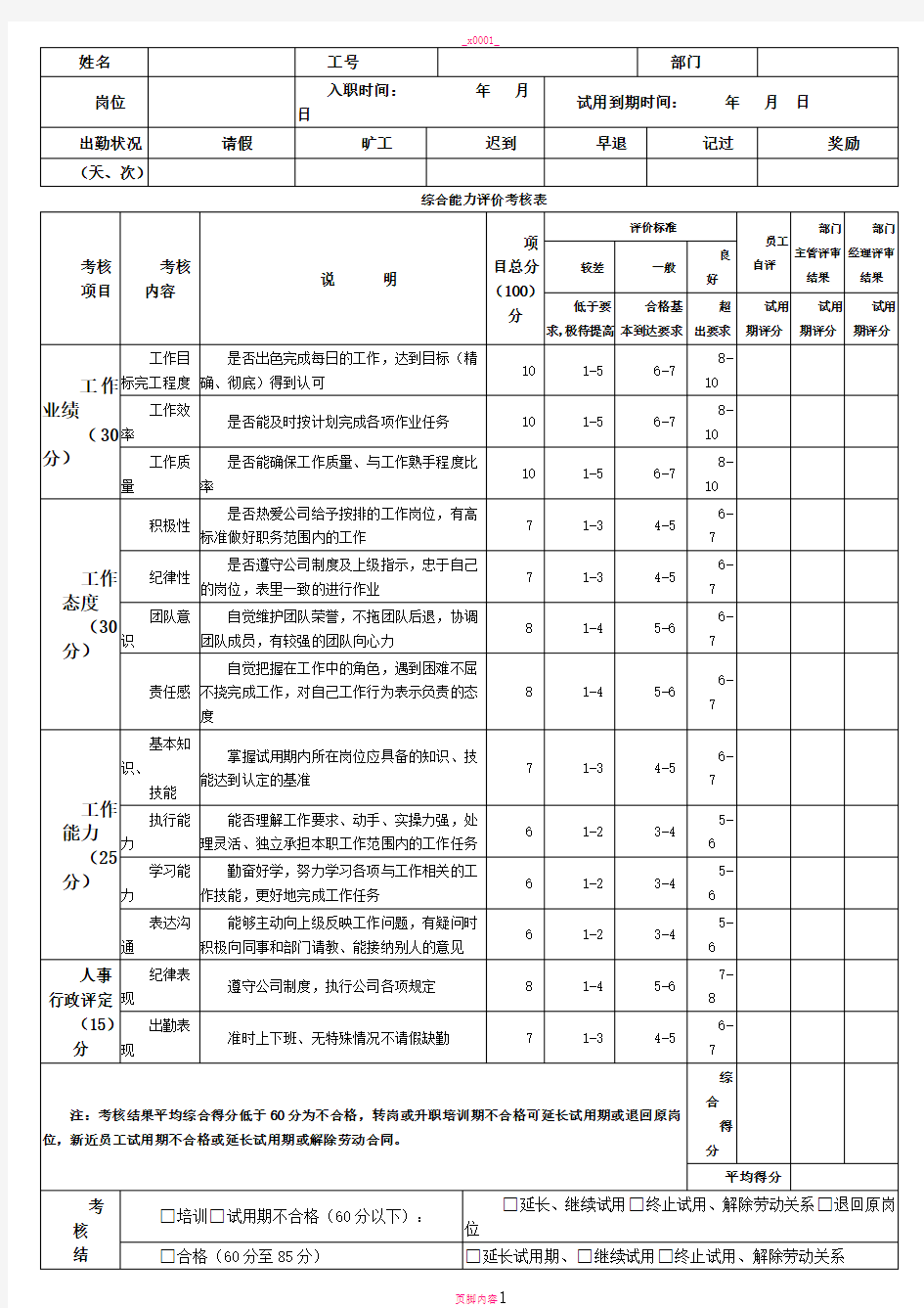 新员工入职考核表