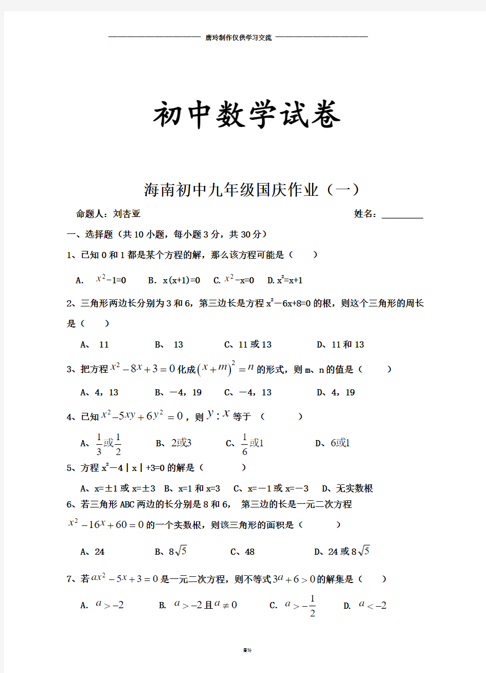 苏科版九年级数学上册国庆作业(一)