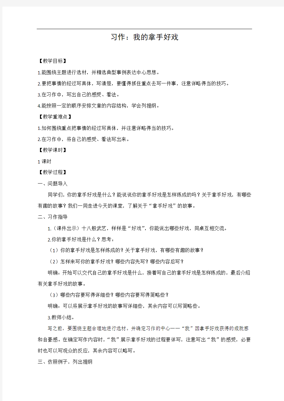 最新人教部编版六年级上册语文《习作》教案与教学反思