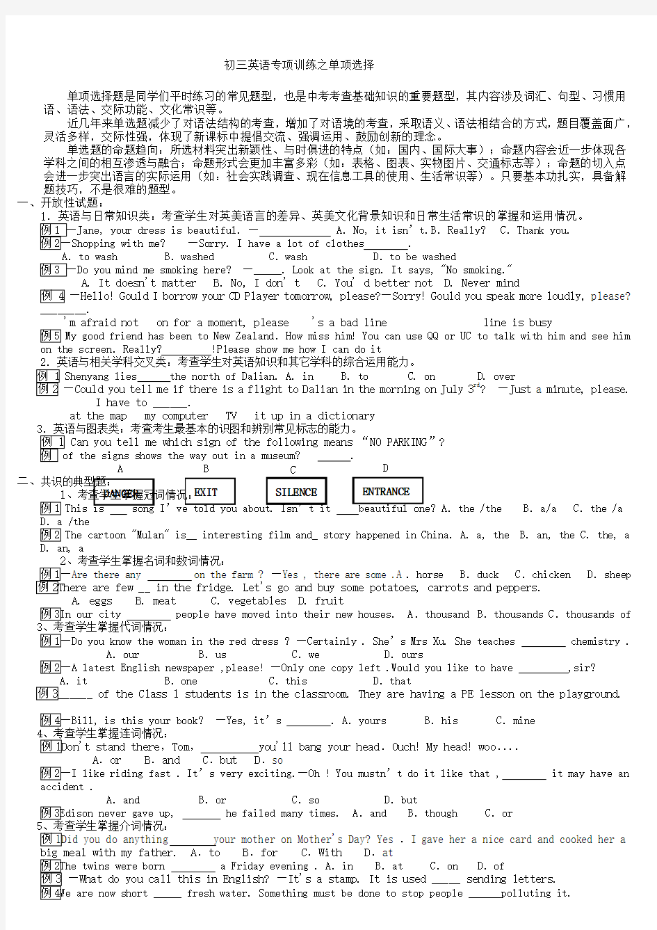 中考英语单项选择解题技巧