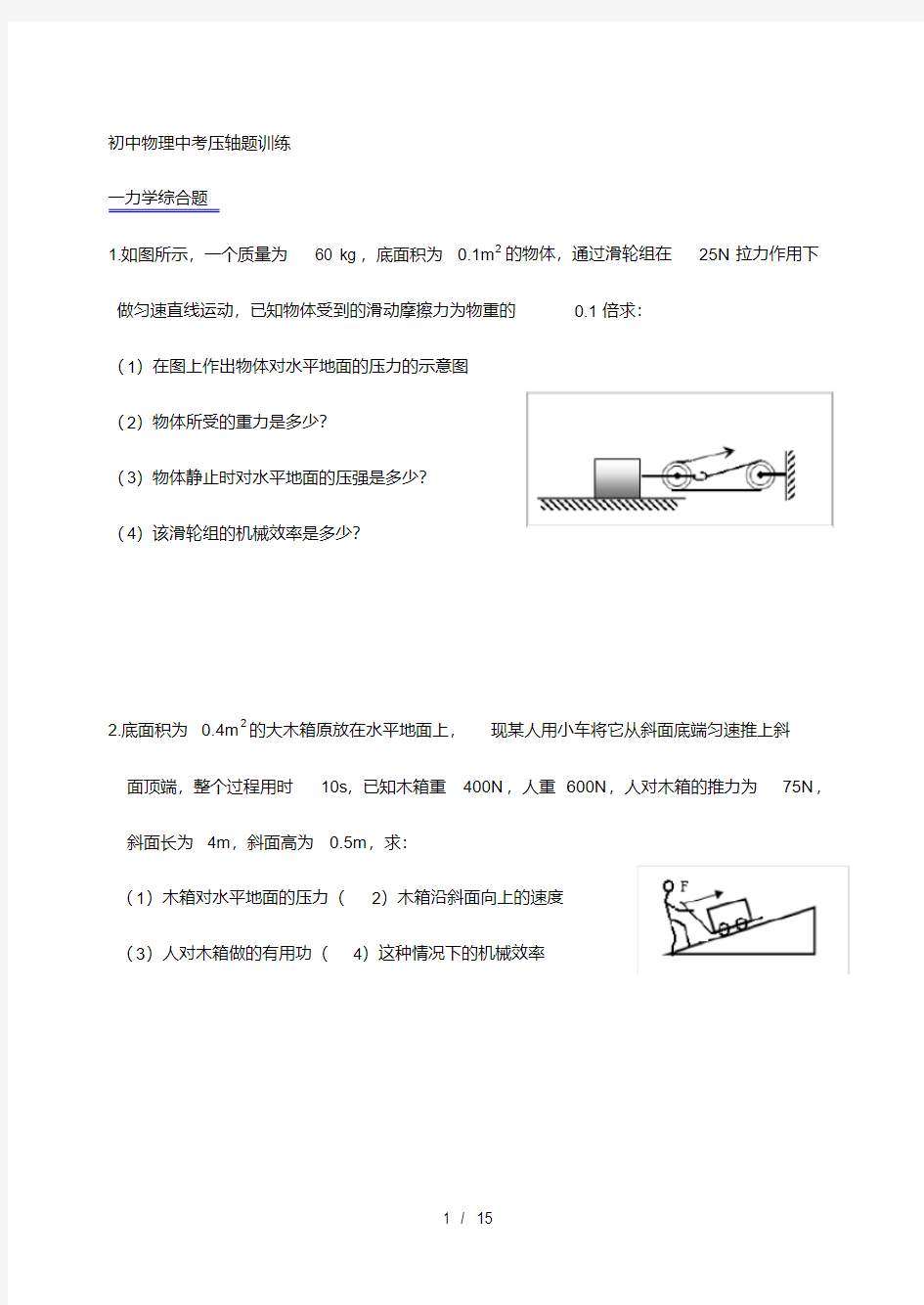 中考物理综合计算题力热电.pdf