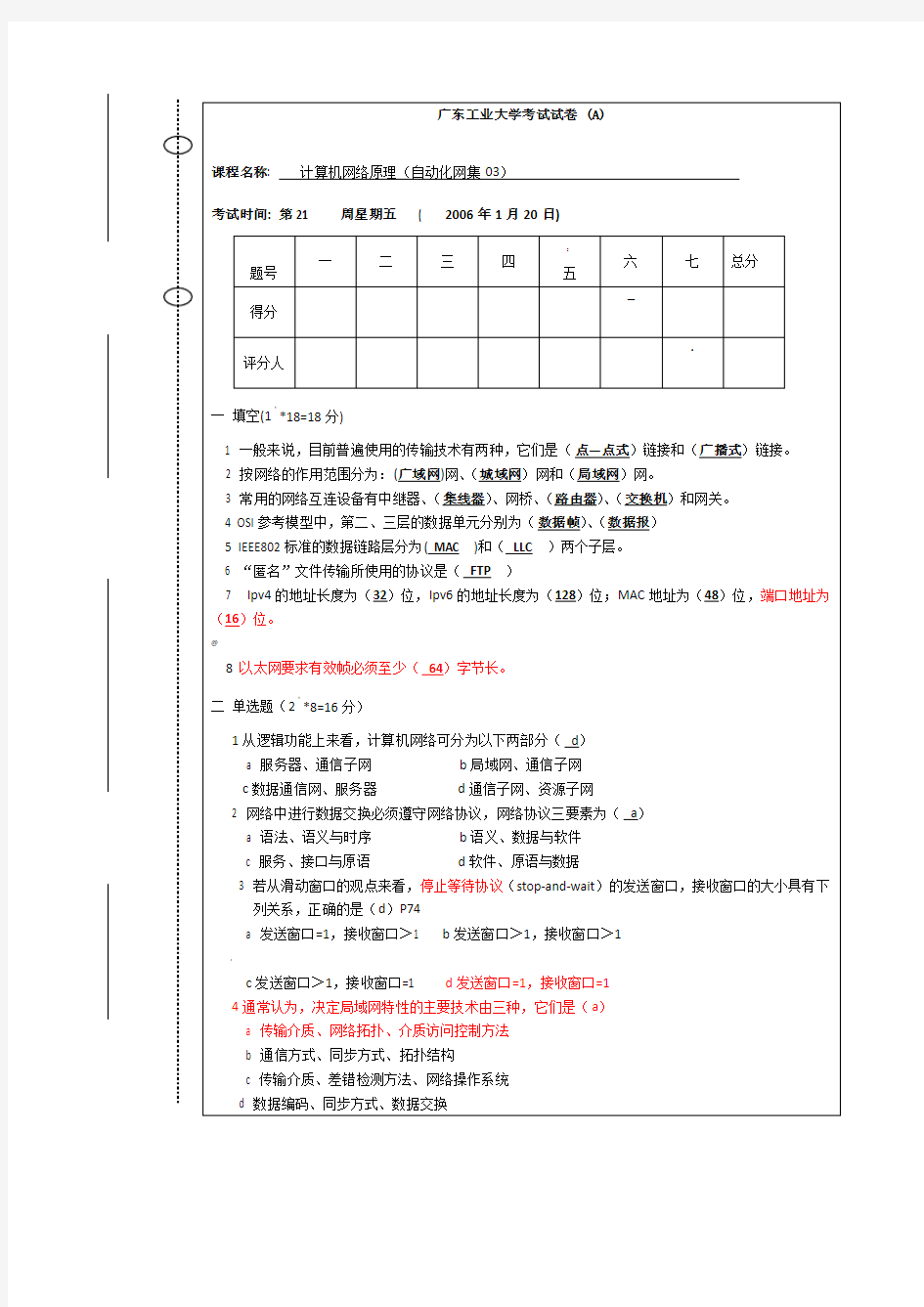 计算机网络期末试卷(已看)