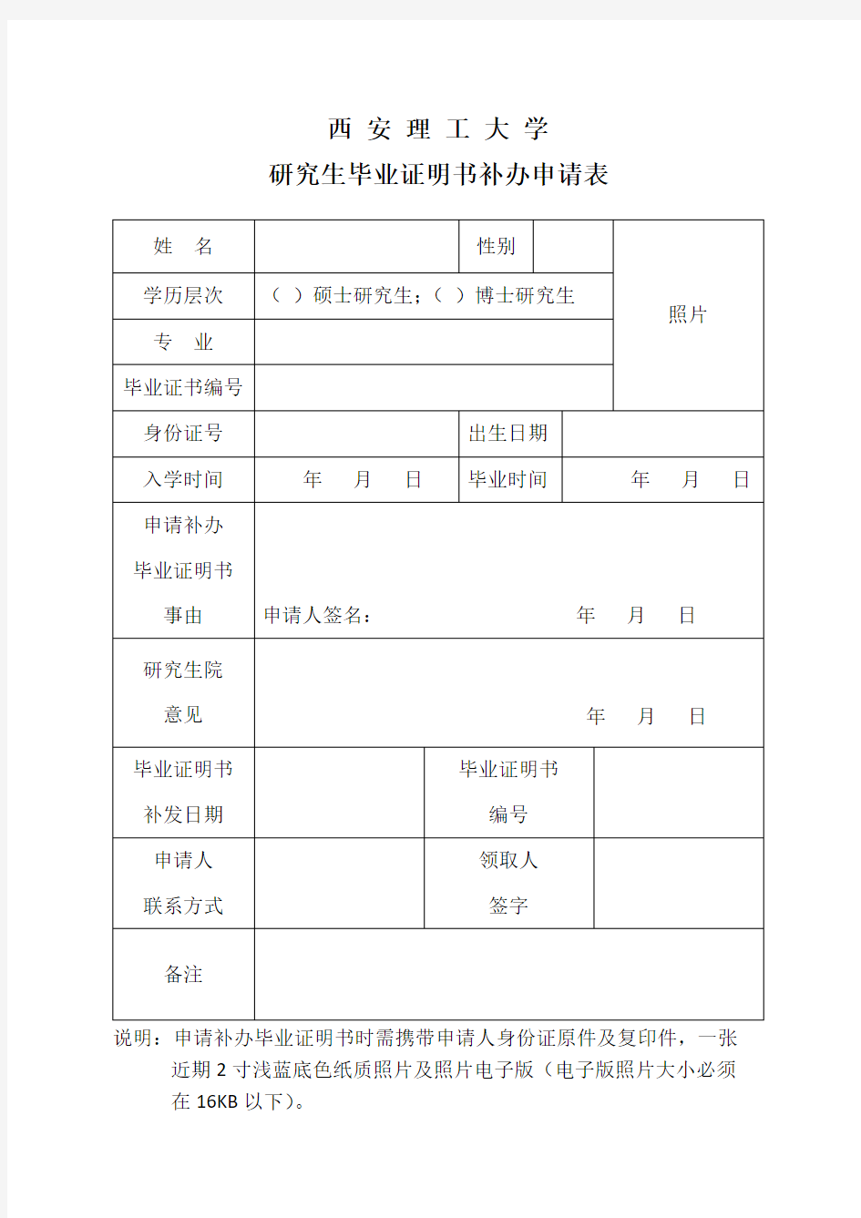 研究生毕业证明书补办申请表