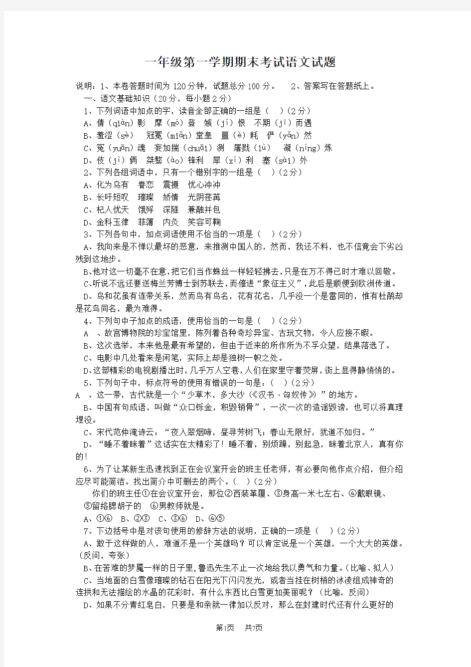 高中一年级第一学期期末语文试题附答案