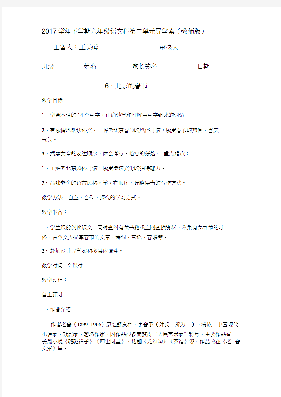 《北京的春节》导学案教师版