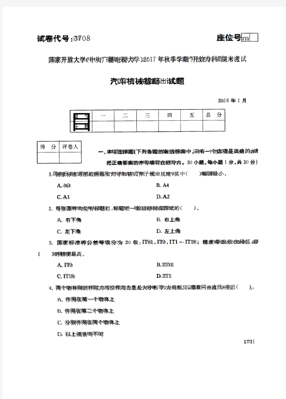 2018013708汽车机械基础-国家开放大学(中央电大)2018年1月专科期末考试试题+答案