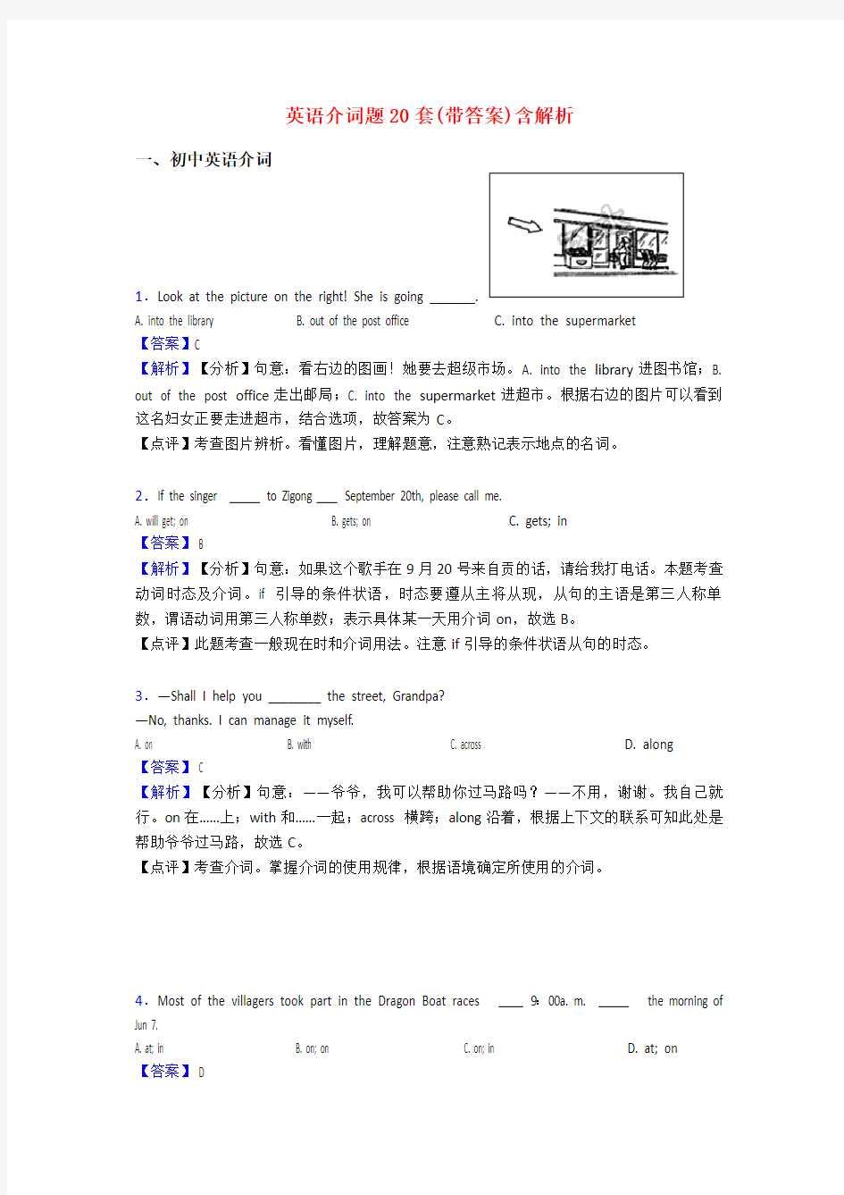 英语介词题20套(带答案)含解析