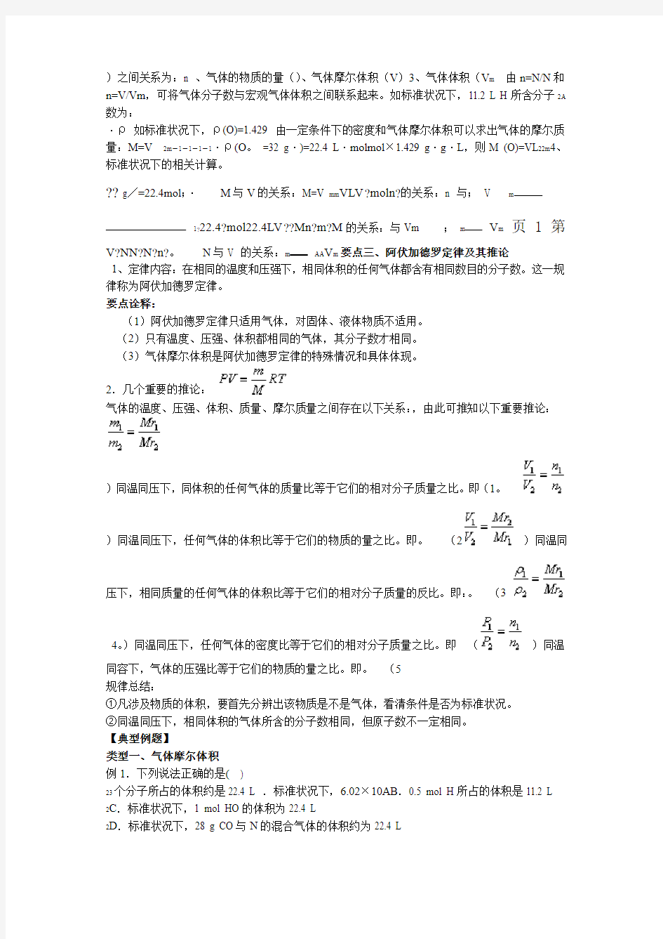 2017 2018度高一化学气体摩尔体积知识点归纳总结典例解析 精选学习文档