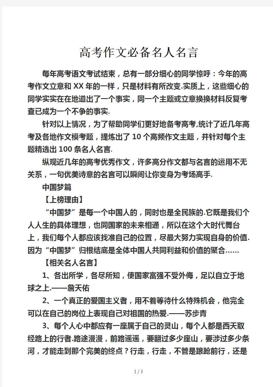 高考作文必备名人名言