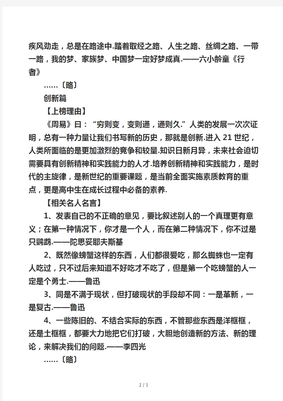 高考作文必备名人名言