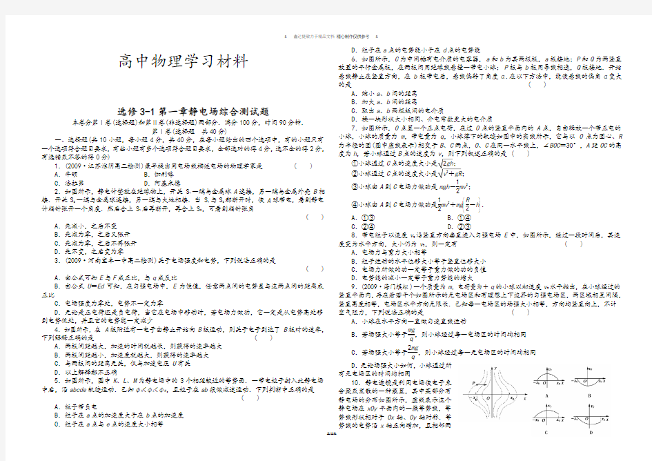 人教版高中物理选修3-1第一章静电场综合测试题答案及详解.docx